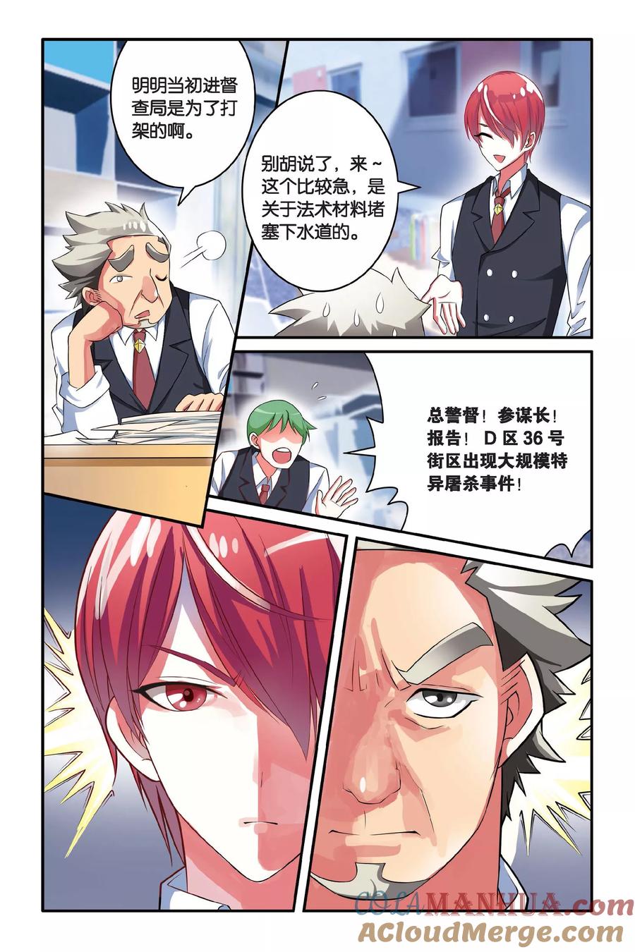 第七魔女 - 第106话 特异事件督查局1 - 第3张图