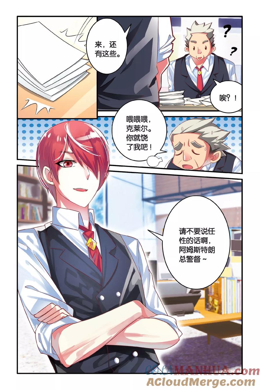 第七魔女 - 第106话 特异事件督查局1 - 第2张图