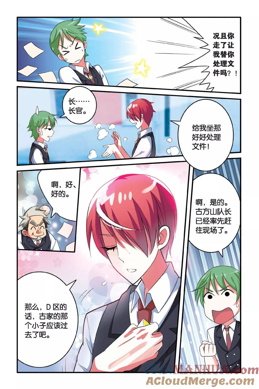 第七魔女 - 第106话 特异事件督查局1 - 第6张图