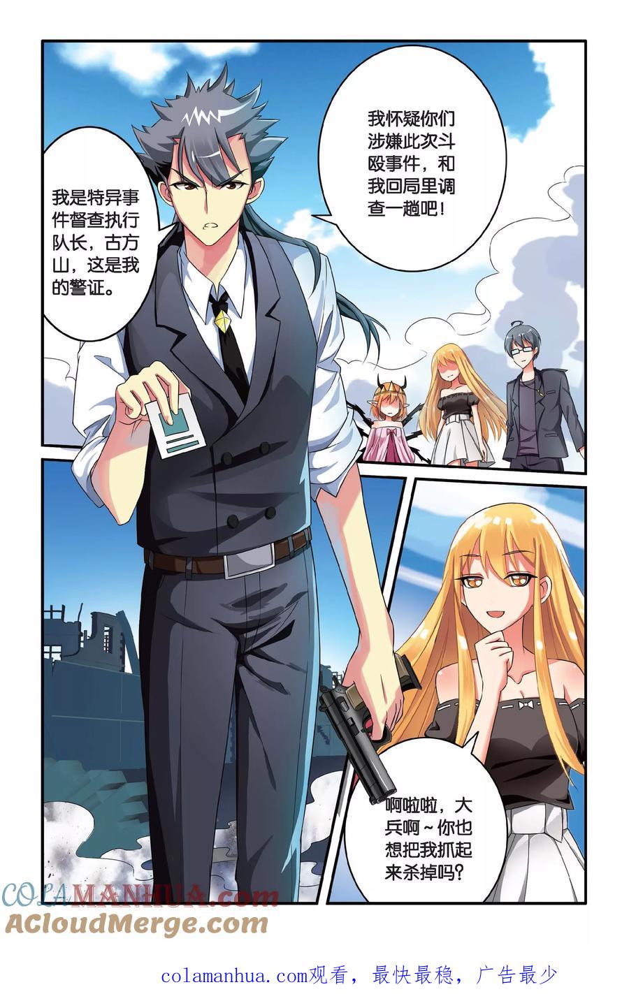 第七魔女 - 第106话 特异事件督查局1 - 第7张图