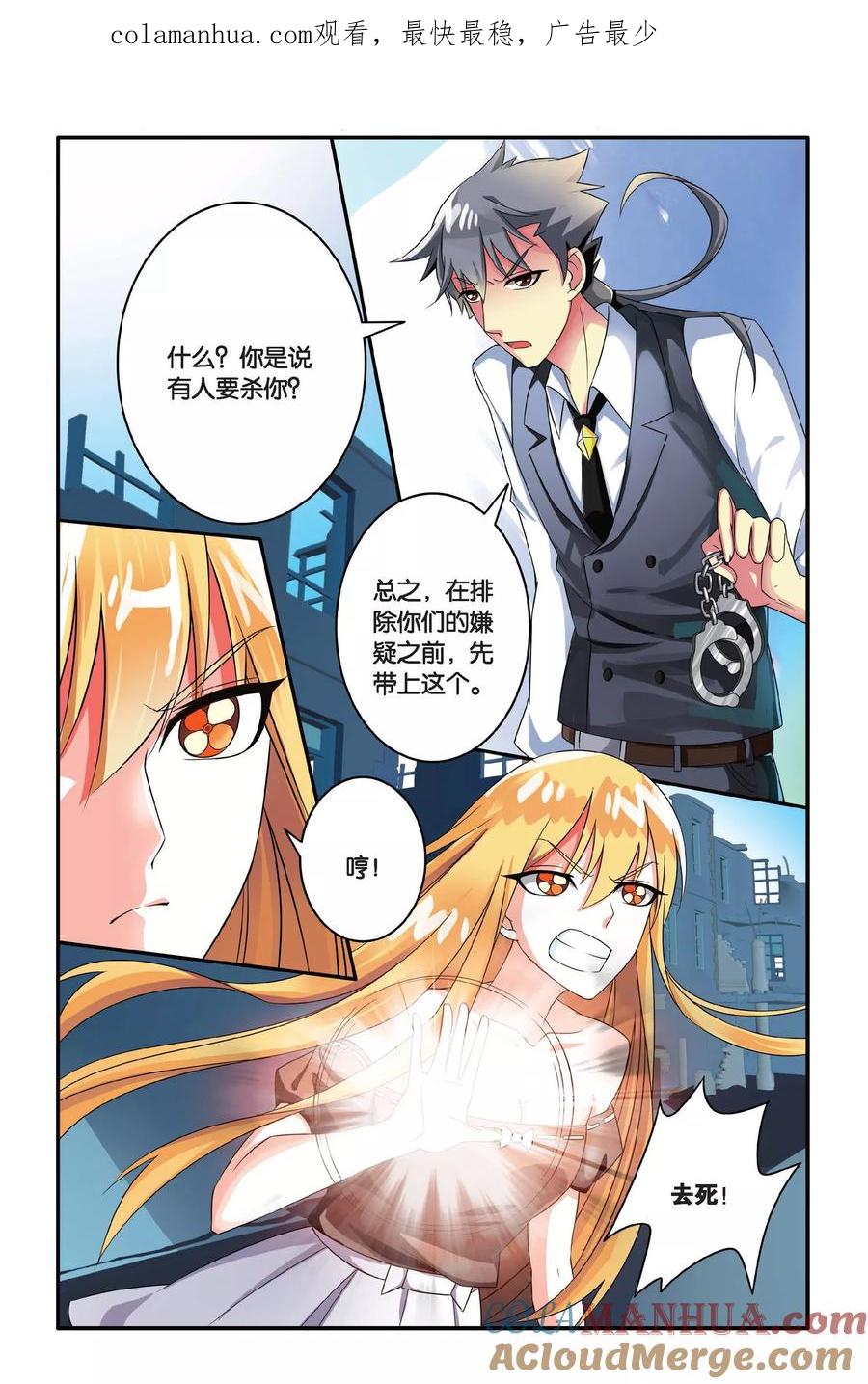 第七魔女 - 第107话 特异事件督查局2 - 第1张图