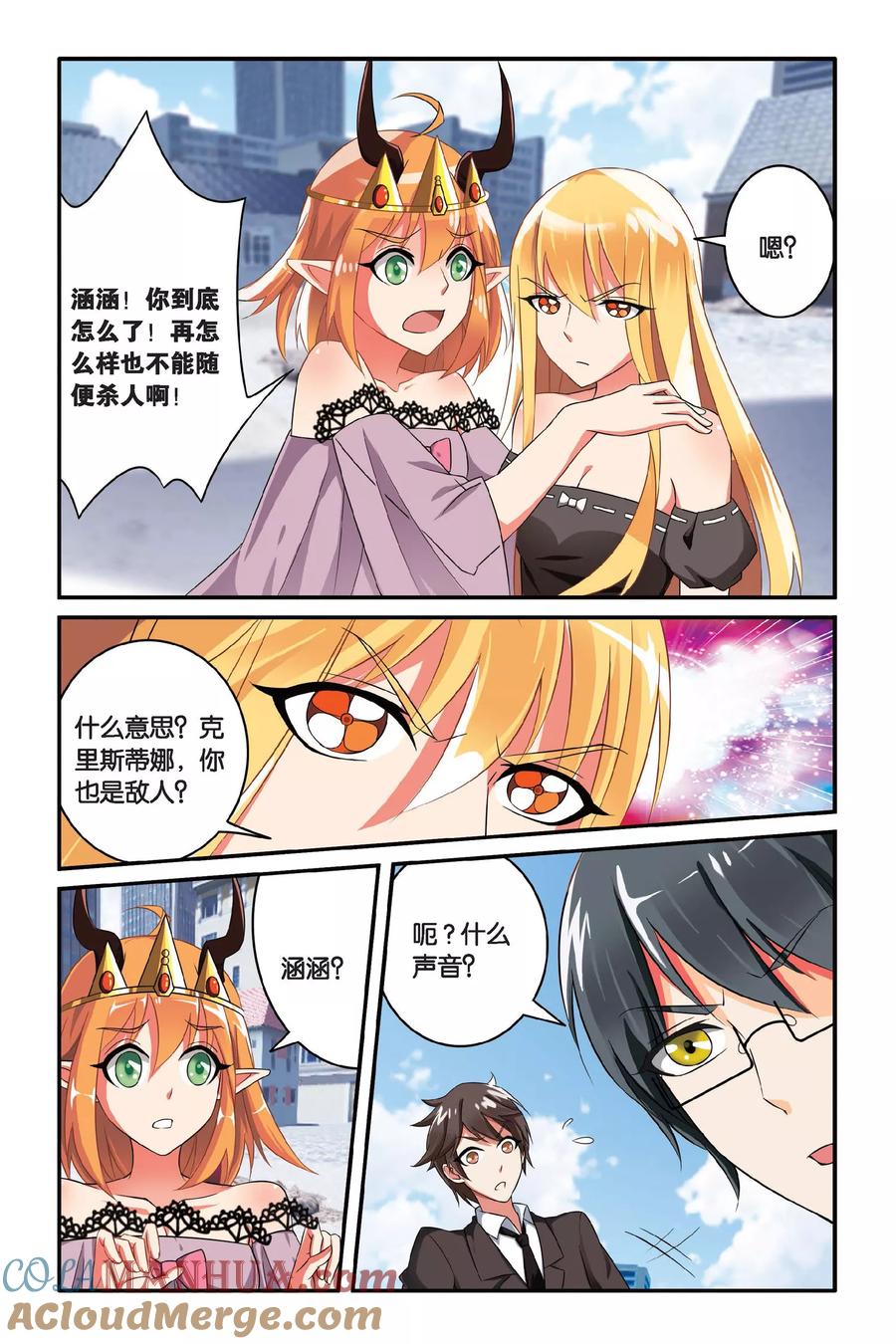 第七魔女 - 第107话 特异事件督查局2 - 第3张图