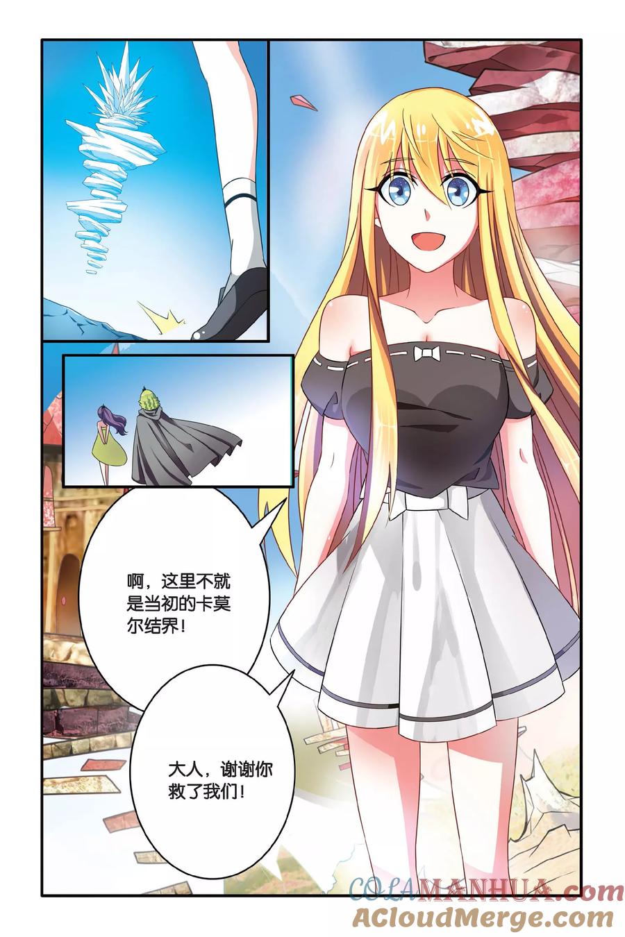 第七魔女 - 第108话 特异事件督查局3 - 第7张图