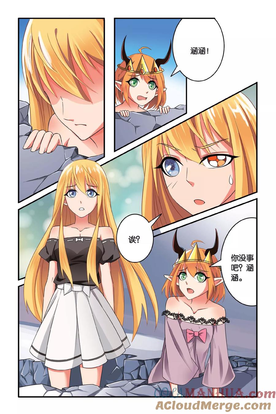 第七魔女 - 第108话 特异事件督查局3 - 第2张图