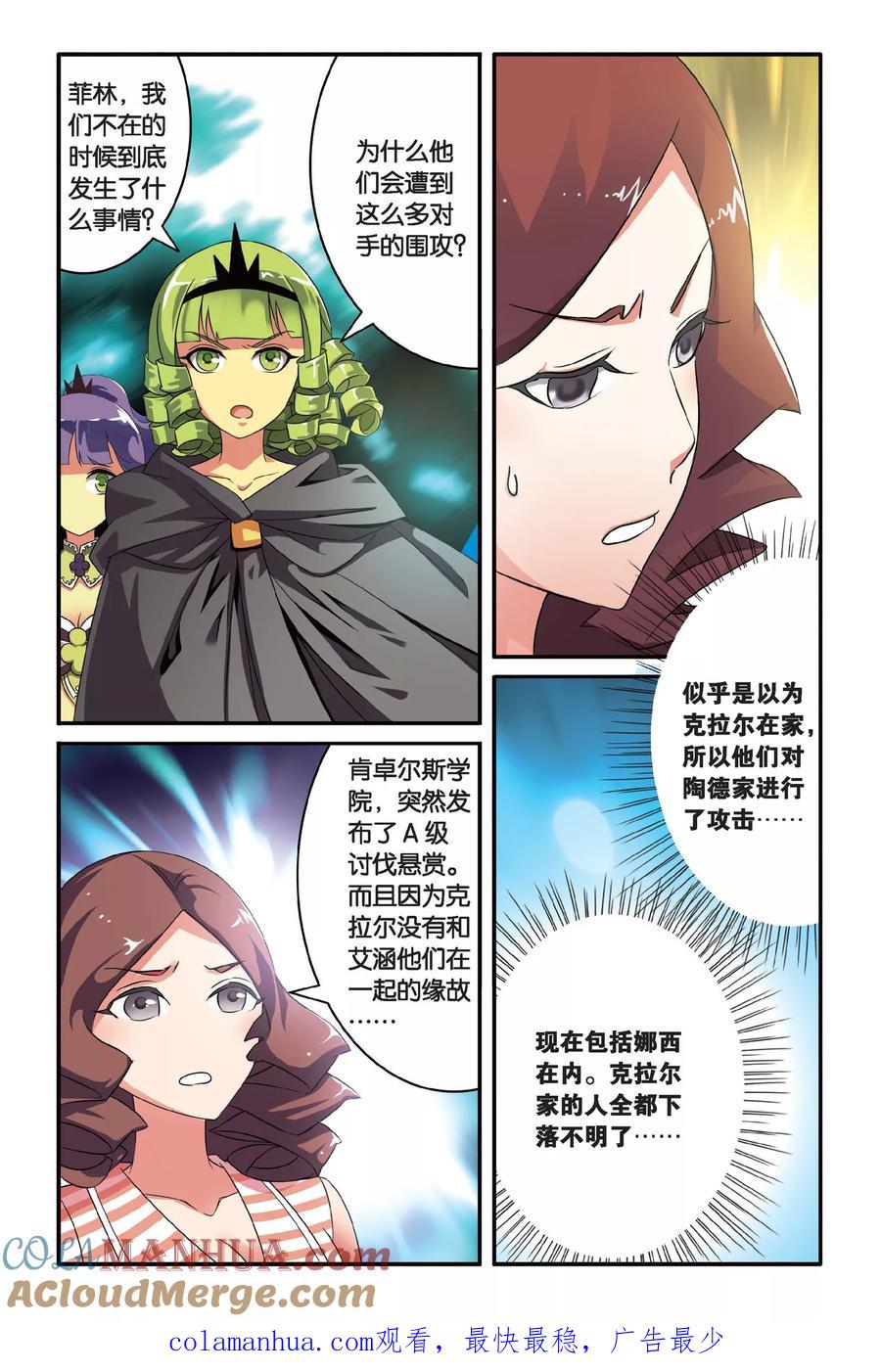 第七魔女 - 第108话 特异事件督查局3 - 第8张图