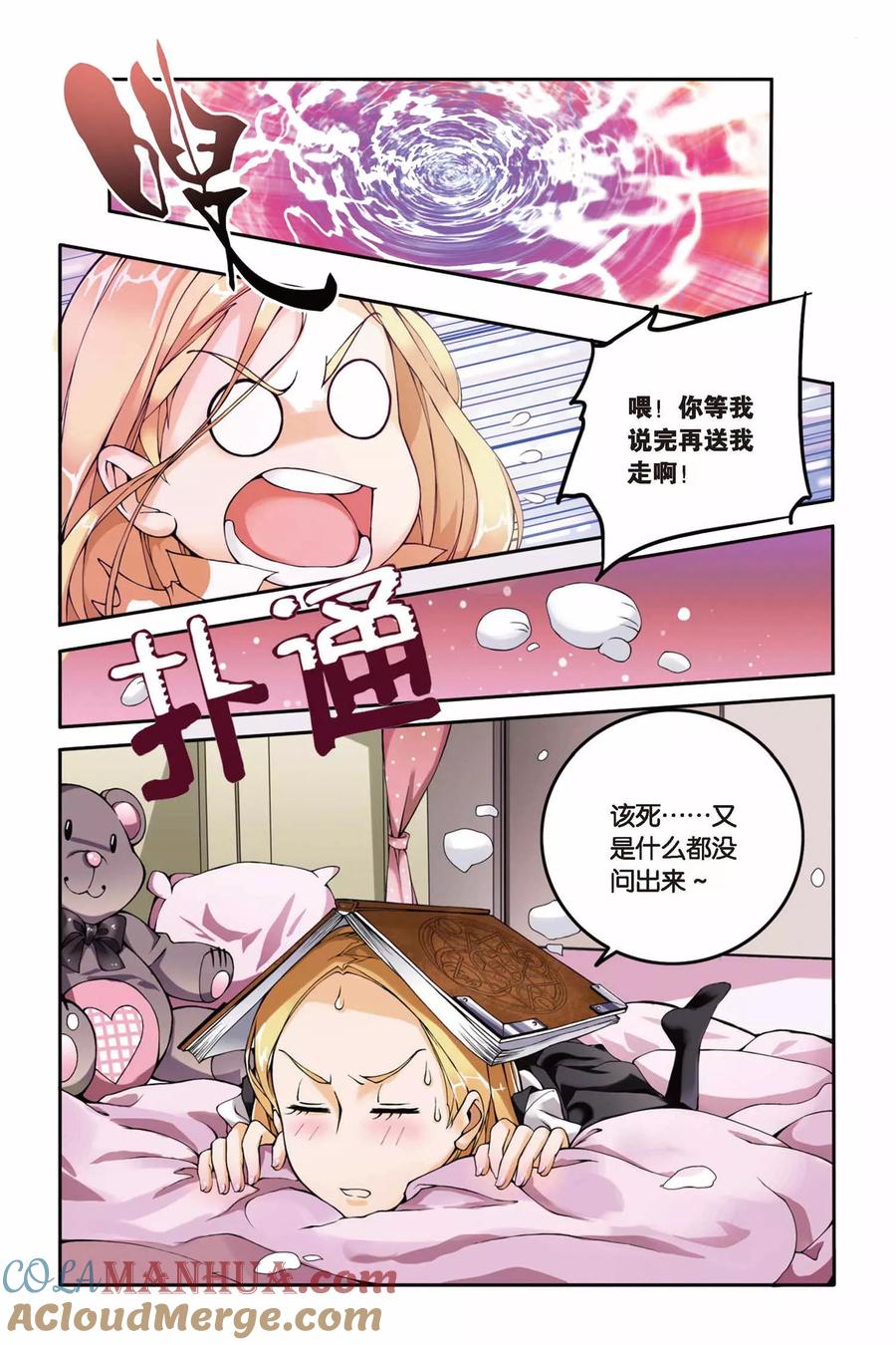 第七魔女 - 第10话 女巫的踪迹1 - 第2张图