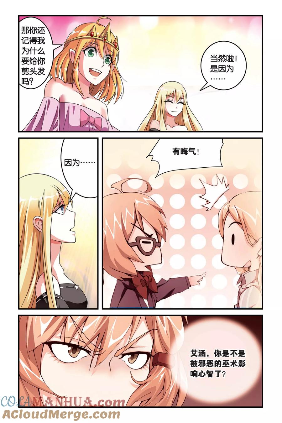 第七魔女 - 第109话 内讧1 - 第6张图