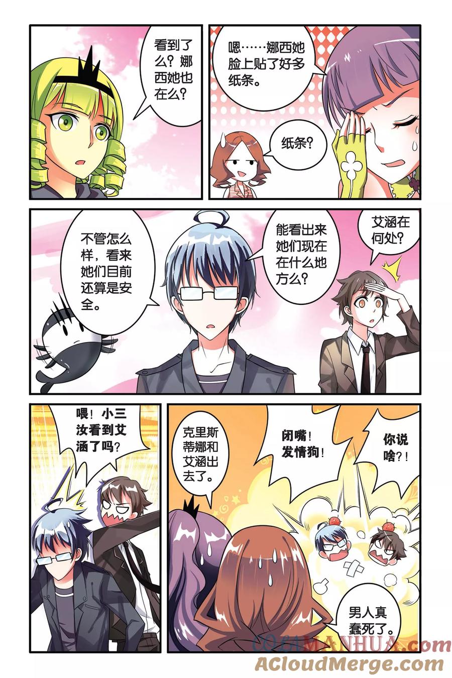 第七魔女 - 第109话 内讧1 - 第3张图