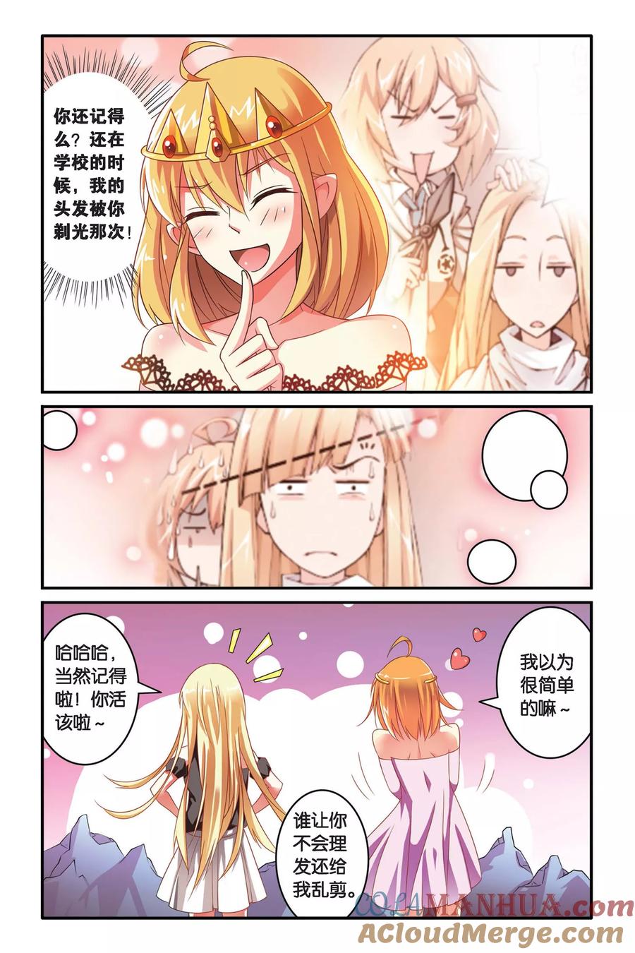 第七魔女 - 第109话 内讧1 - 第5张图