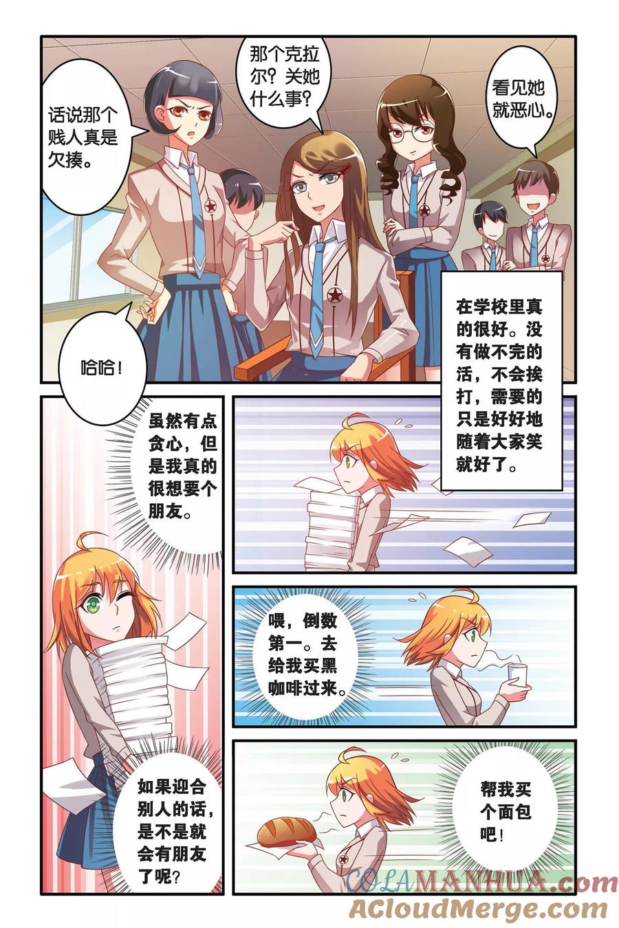 第七魔女 - 第110话 内讧2 - 第6张图