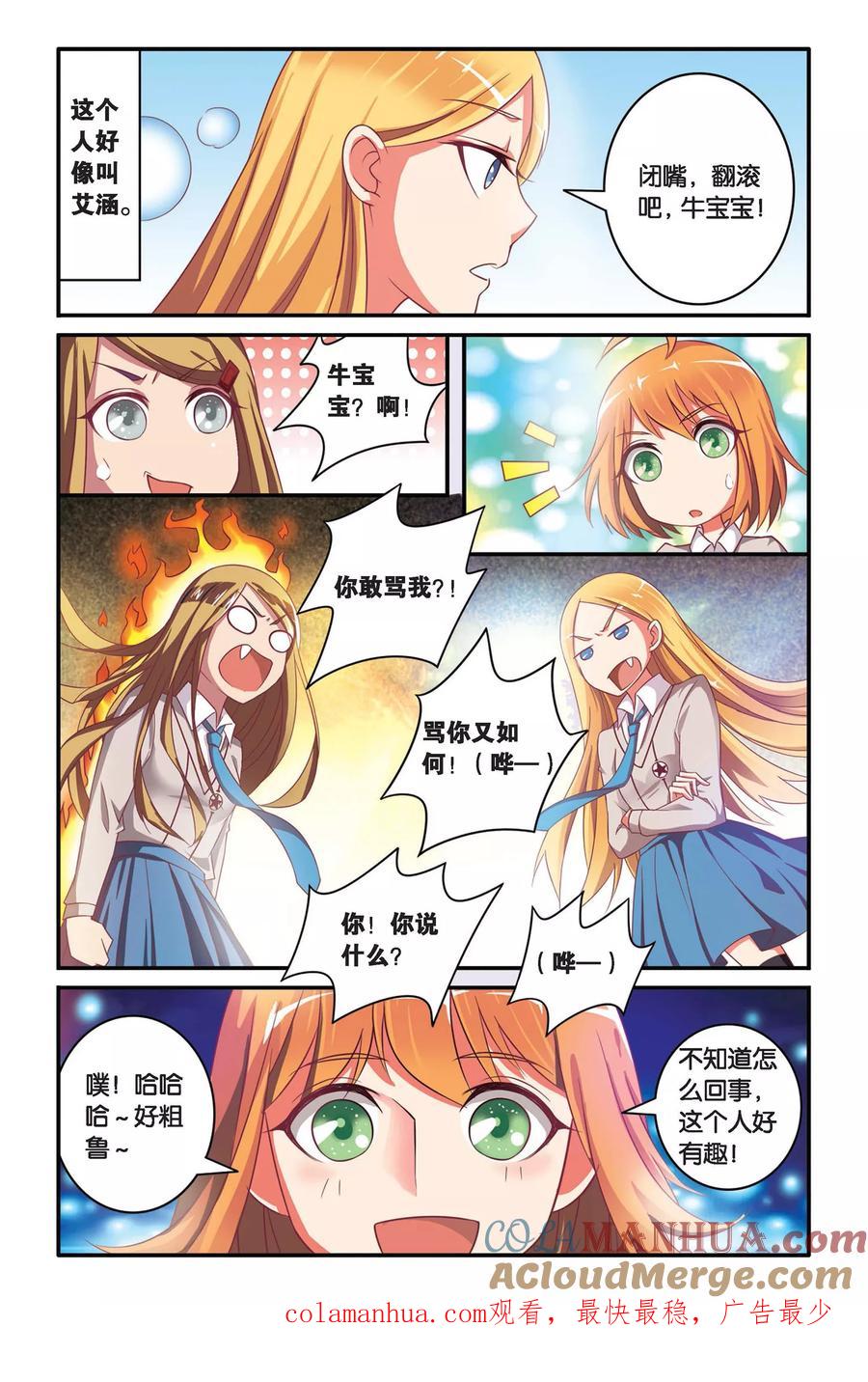 第七魔女 - 第110话 内讧2 - 第8张图