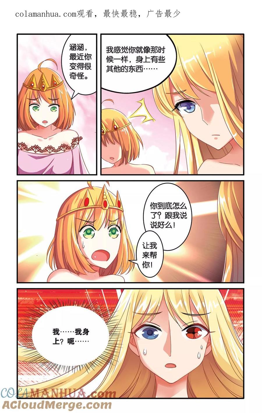 第七魔女 - 第110话 内讧2 - 第1张图