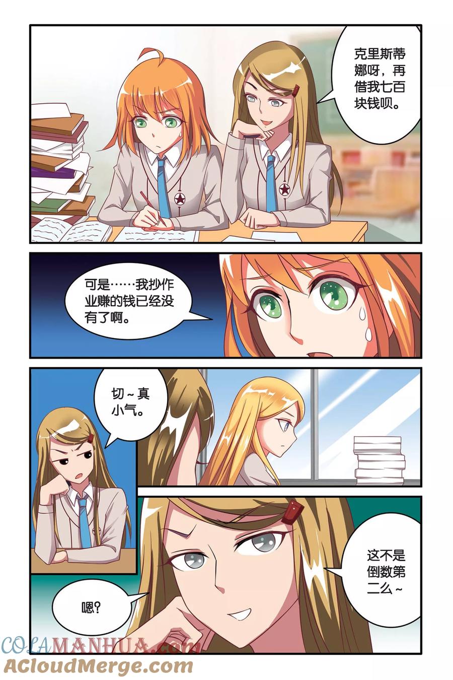 第七魔女 - 第110话 内讧2 - 第7张图