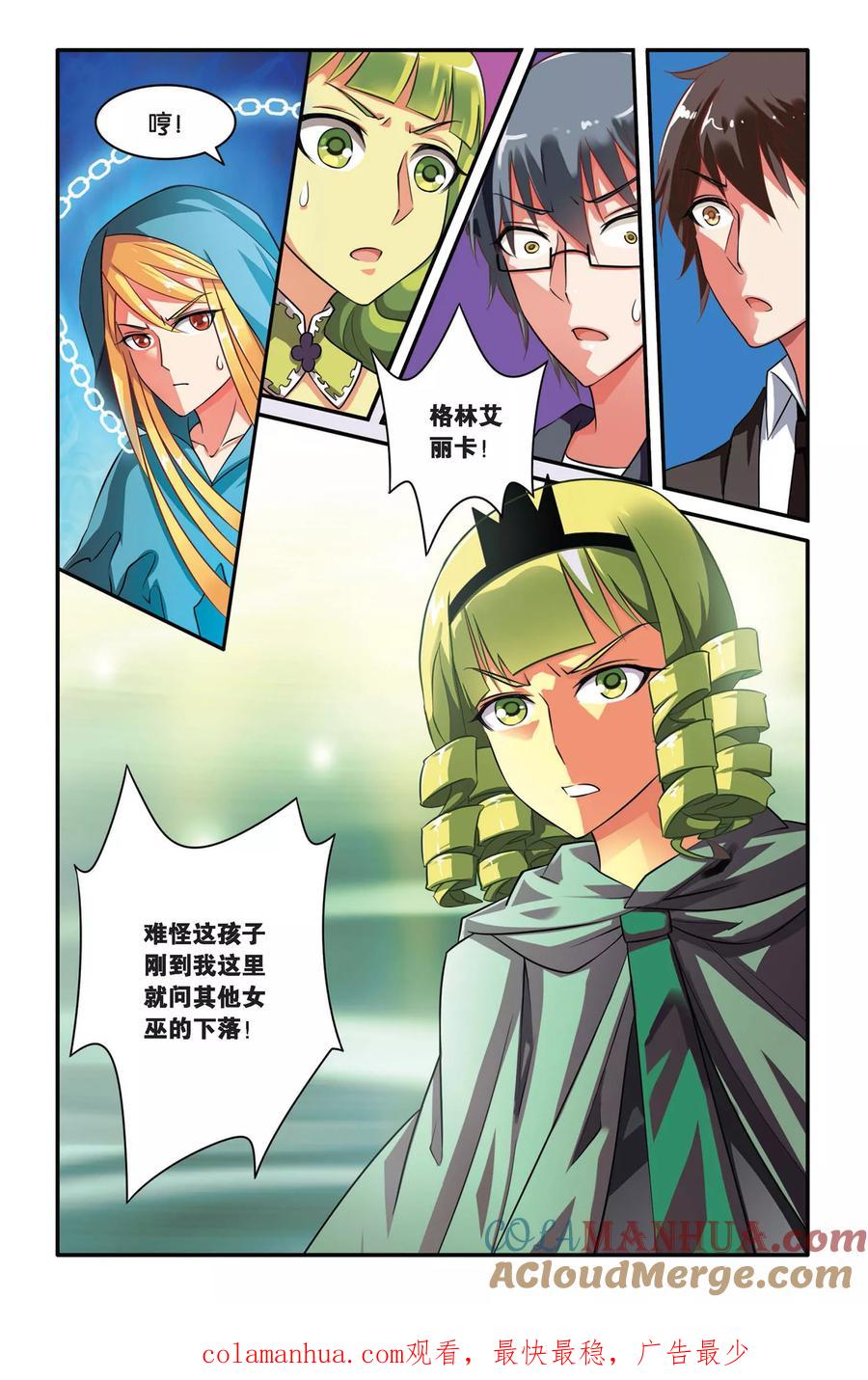 第七魔女 - 第111话 内讧3 - 第8张图