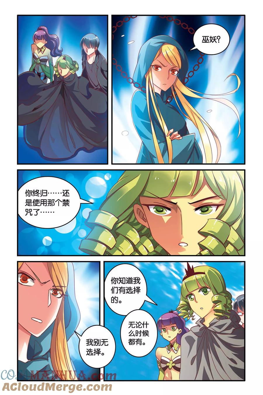 第七魔女 - 第111话 内讧3 - 第4张图