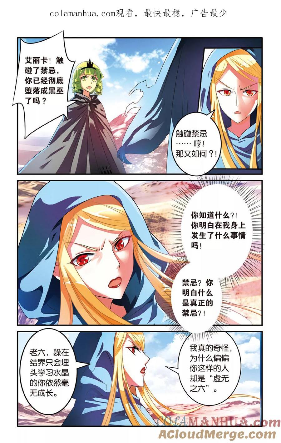 第七魔女 - 第112话 七巫女1 - 第1张图