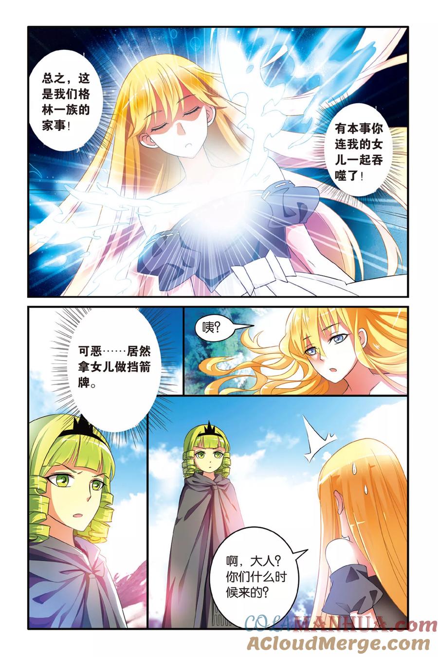 第七魔女 - 第112话 七巫女1 - 第2张图