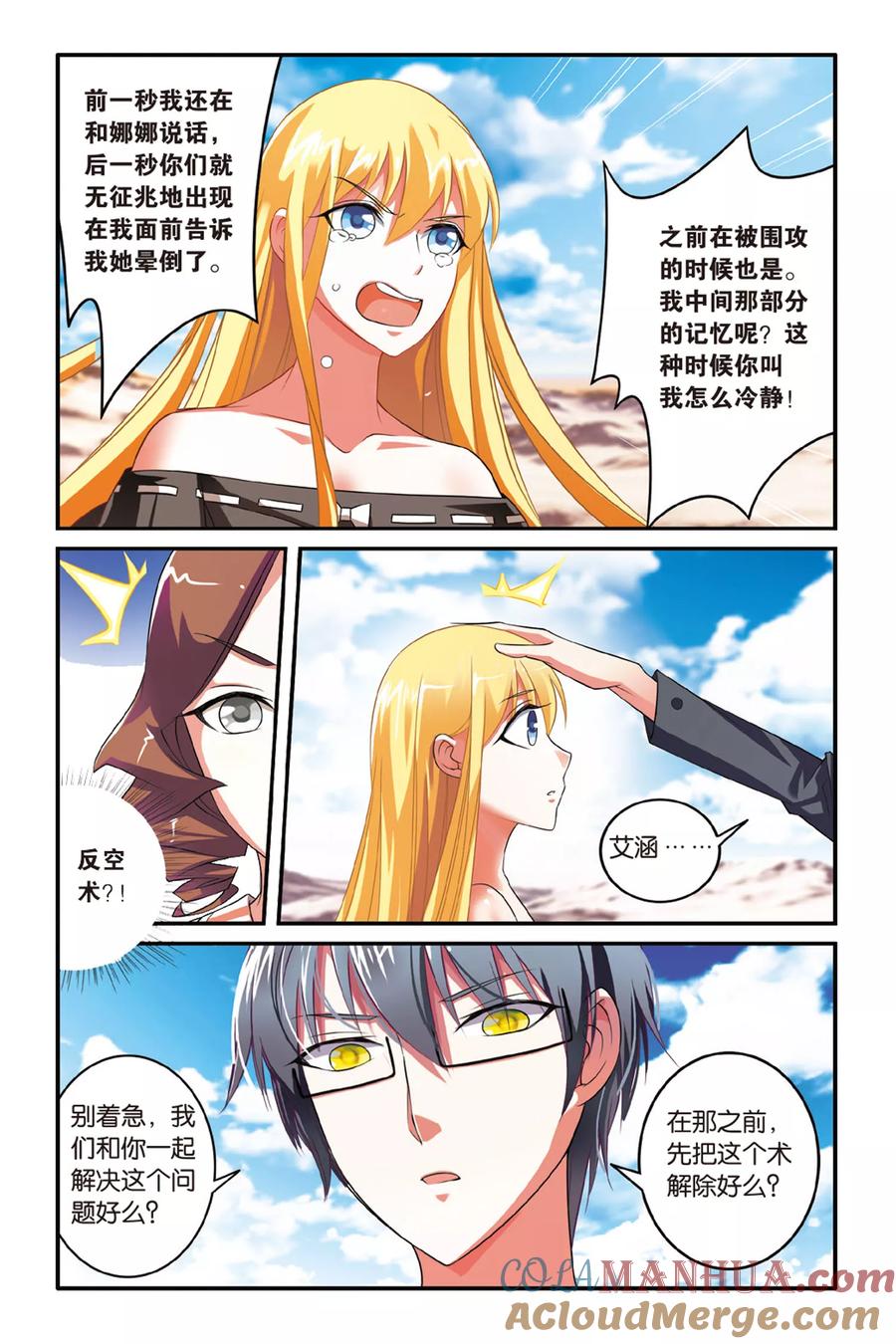 第七魔女 - 第112话 七巫女1 - 第5张图