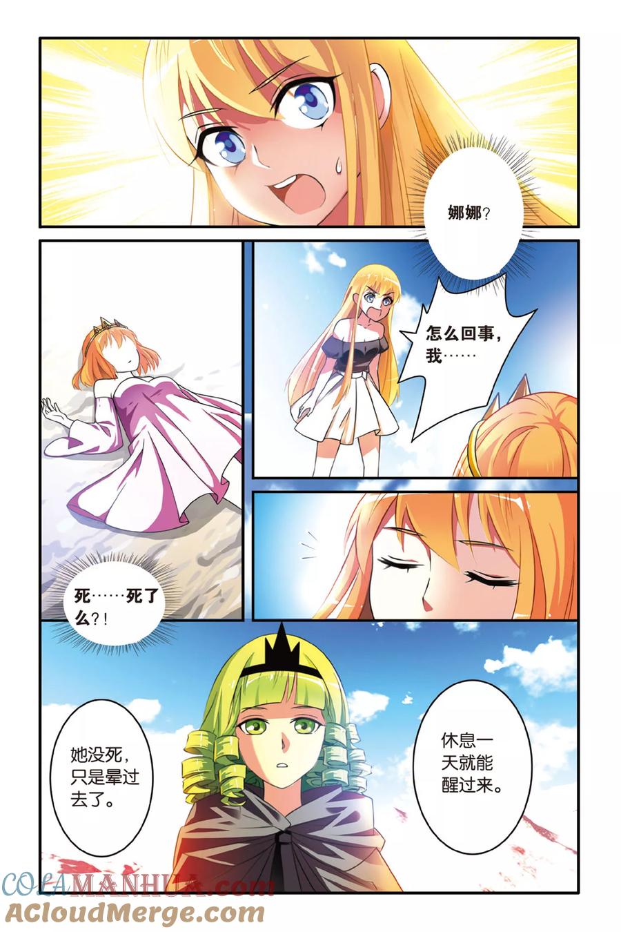 第七魔女 - 第112话 七巫女1 - 第3张图