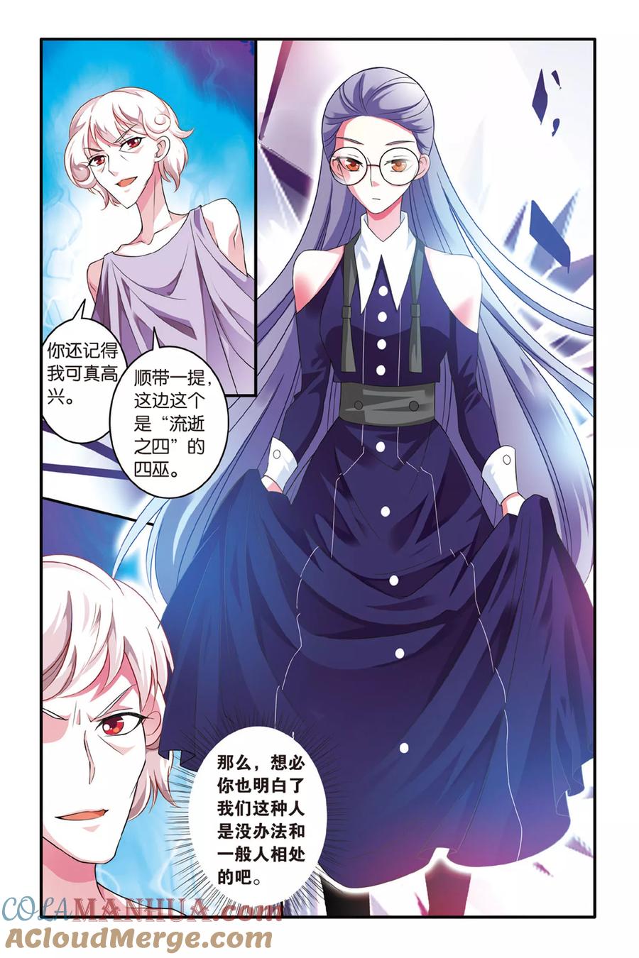 第七魔女 - 第113话 七巫女2 - 第2张图