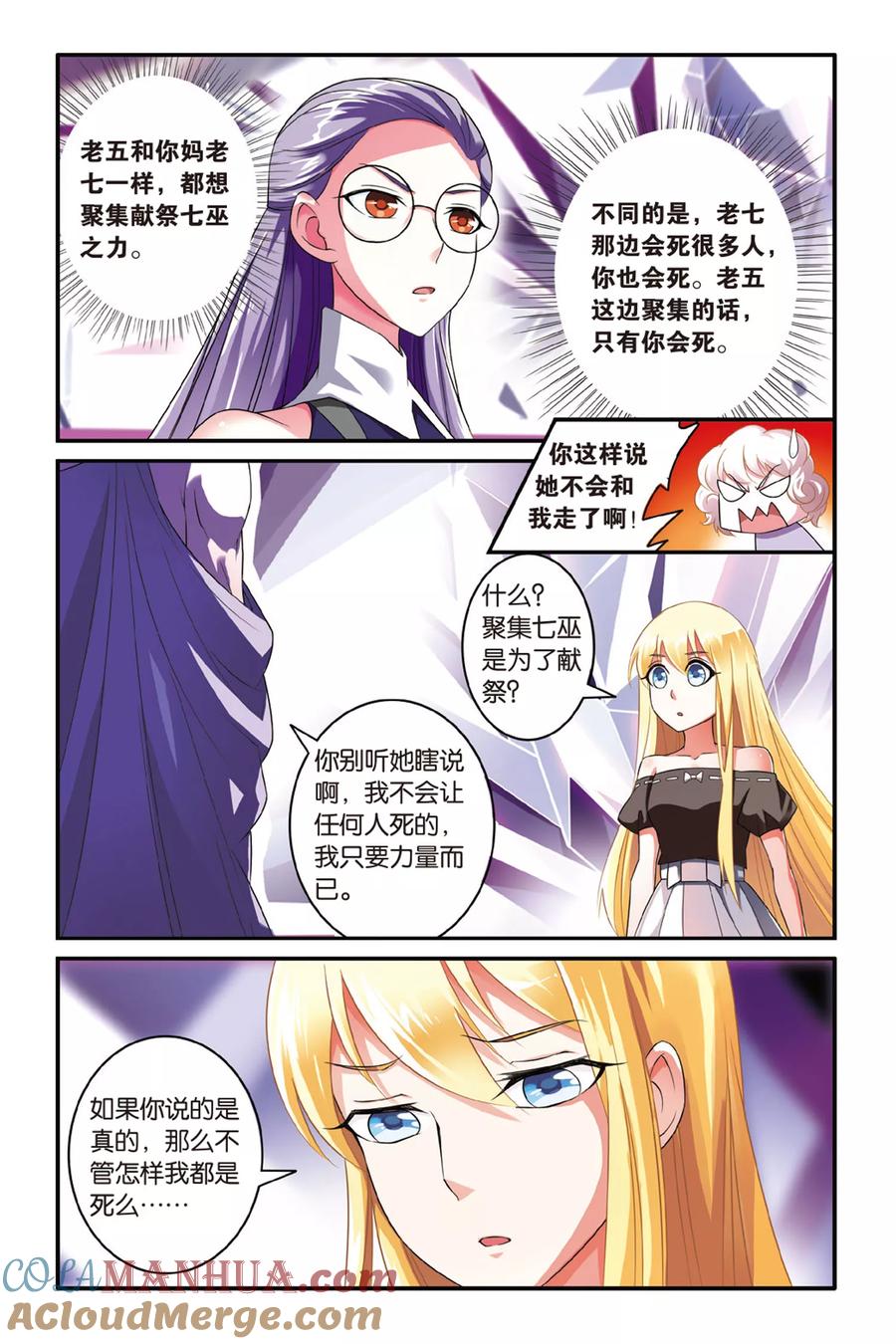 第七魔女 - 第113话 七巫女2 - 第3张图