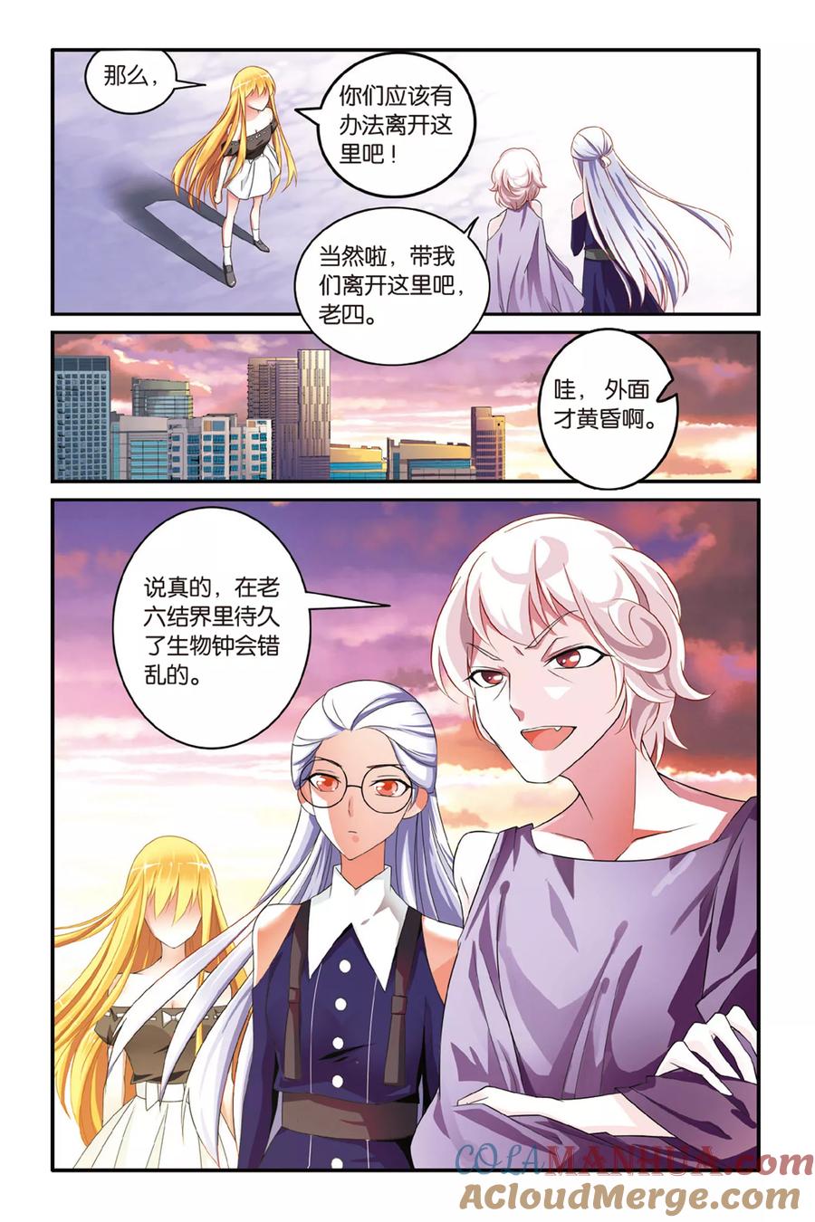 第七魔女 - 第113话 七巫女2 - 第5张图