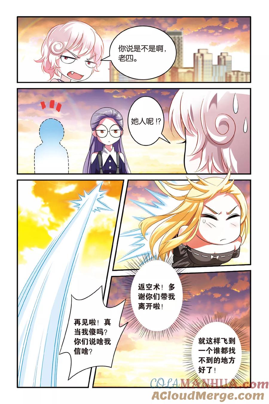 第七魔女 - 第113话 七巫女2 - 第6张图