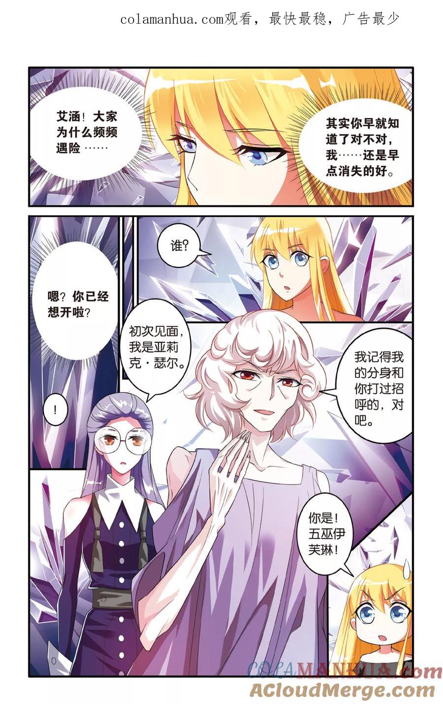 第七魔女 - 第113话 七巫女2 - 第1张图