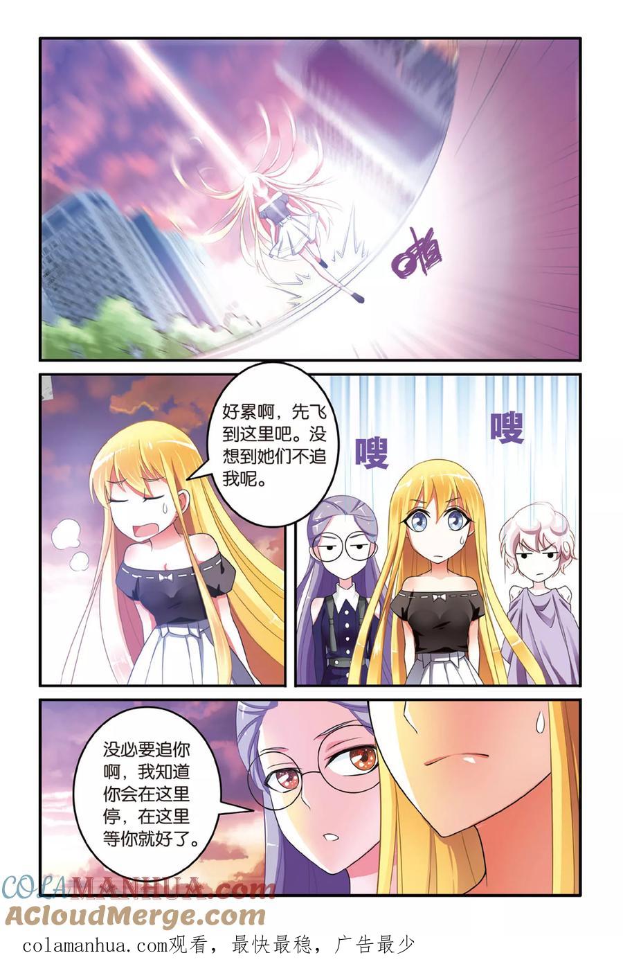 第七魔女 - 第113话 七巫女2 - 第8张图