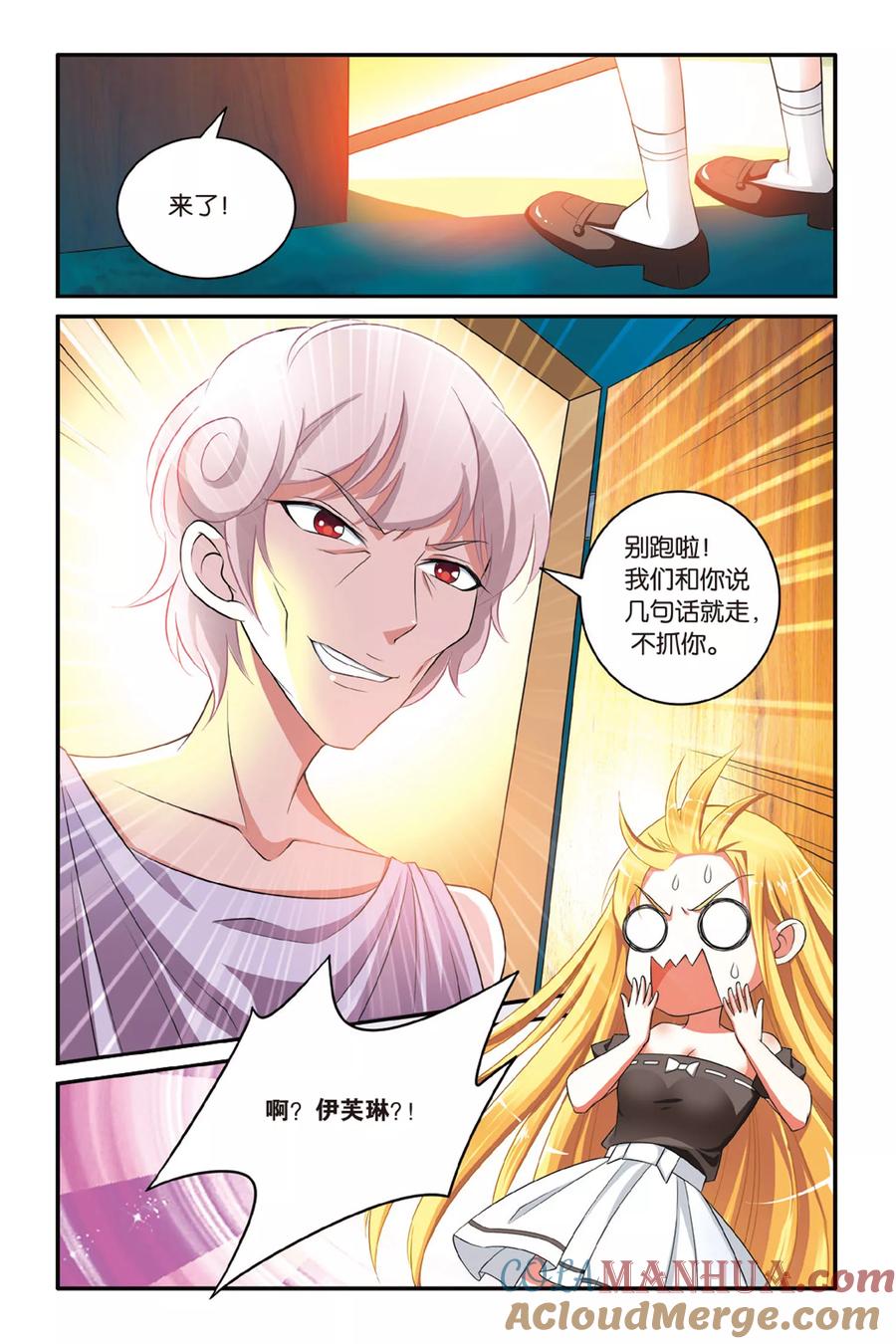 第七魔女 - 第114话 七巫女3 - 第4张图