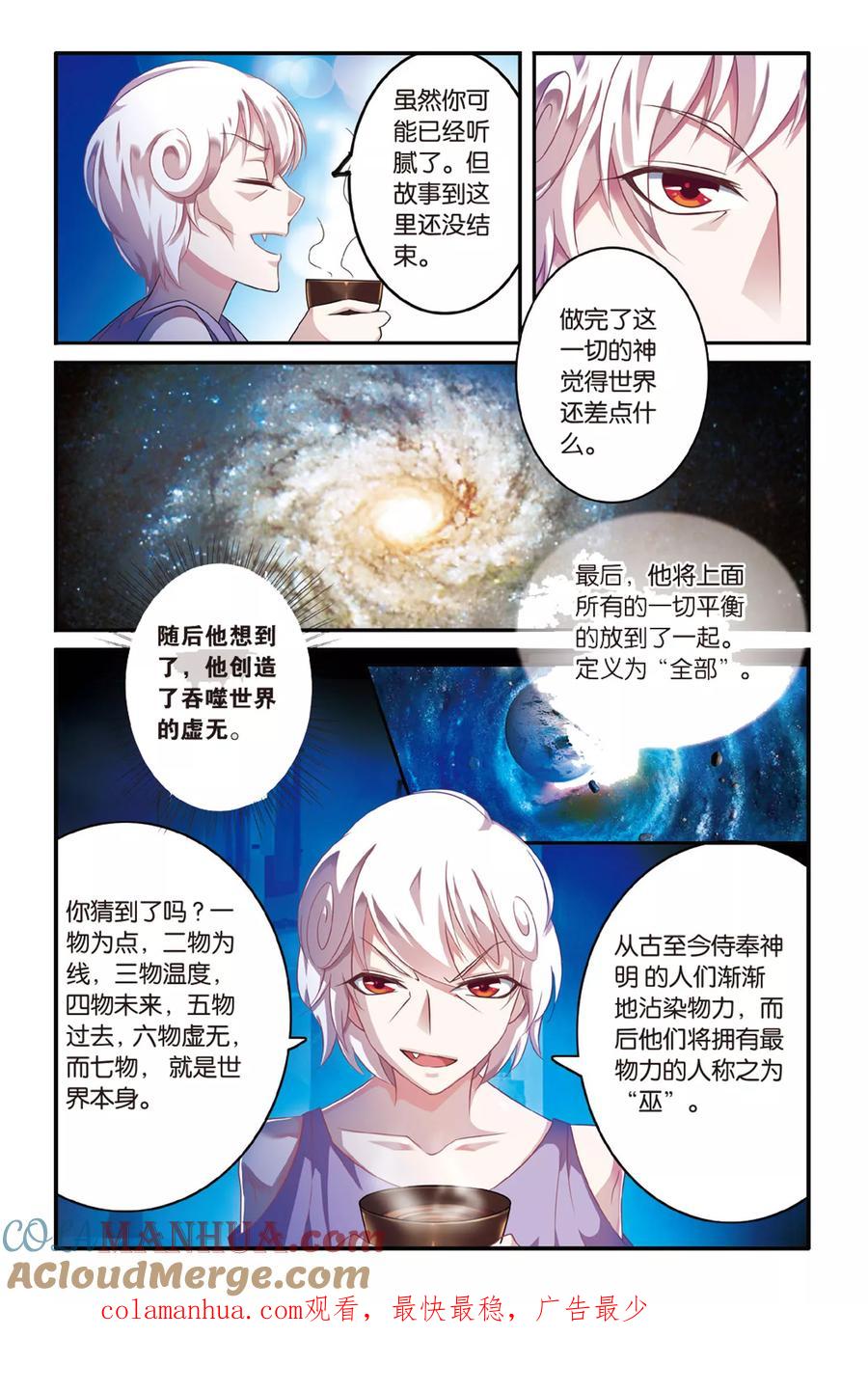 第七魔女 - 第114话 七巫女3 - 第8张图