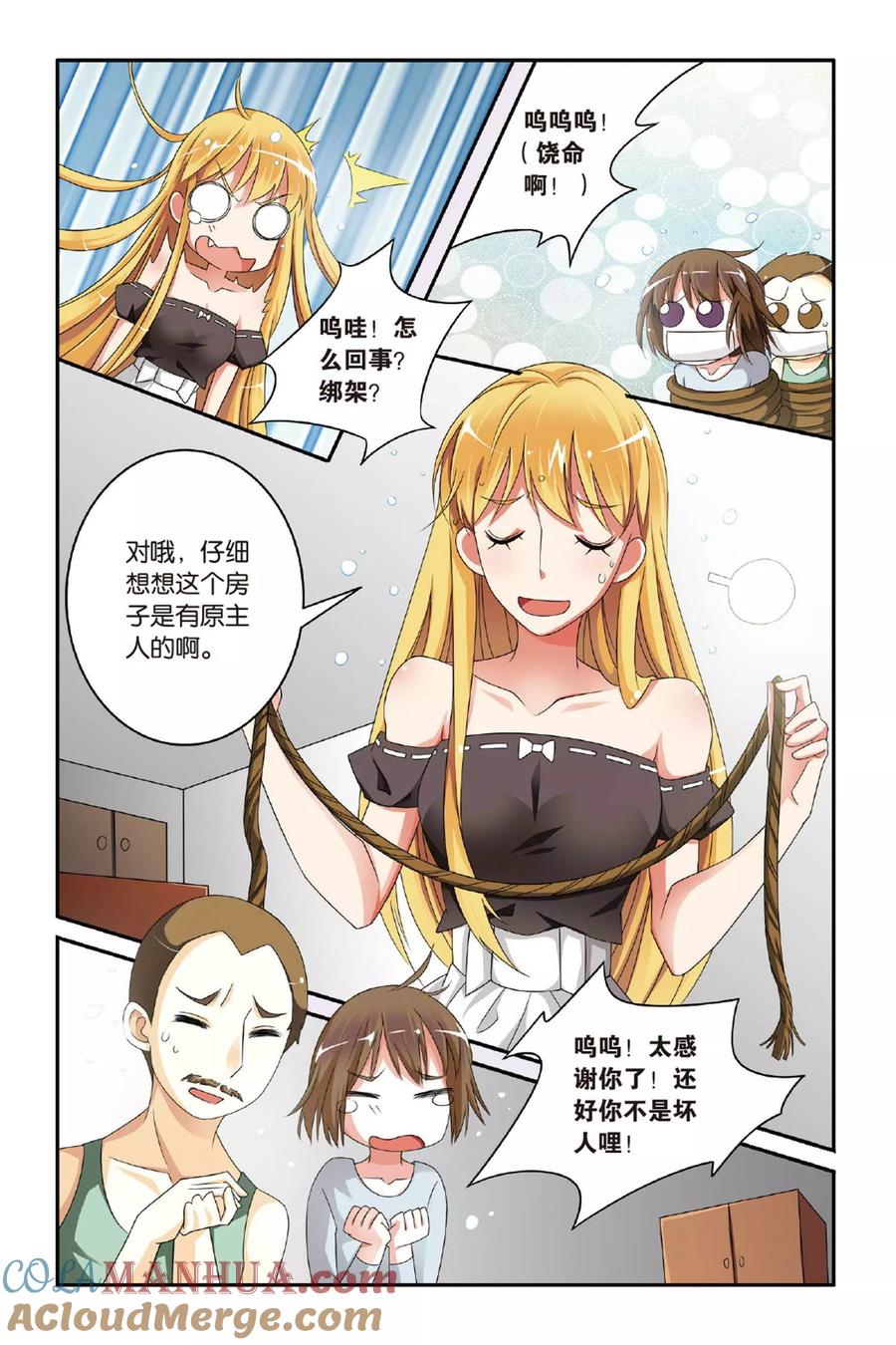 第七魔女 - 第115话 巫妖王驾到！1 - 第6张图