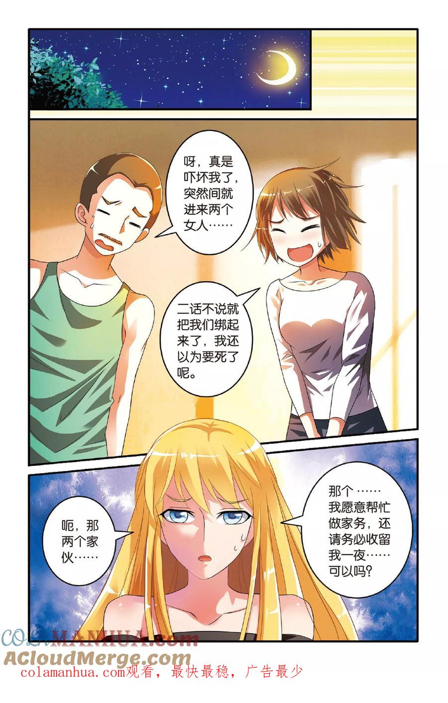 第七魔女 - 第115话 巫妖王驾到！1 - 第7张图