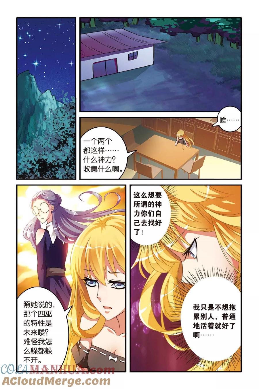 第七魔女 - 第115话 巫妖王驾到！1 - 第4张图