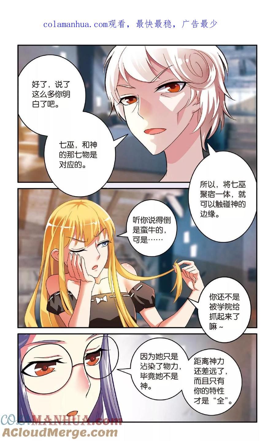 第七魔女 - 第115话 巫妖王驾到！1 - 第1张图