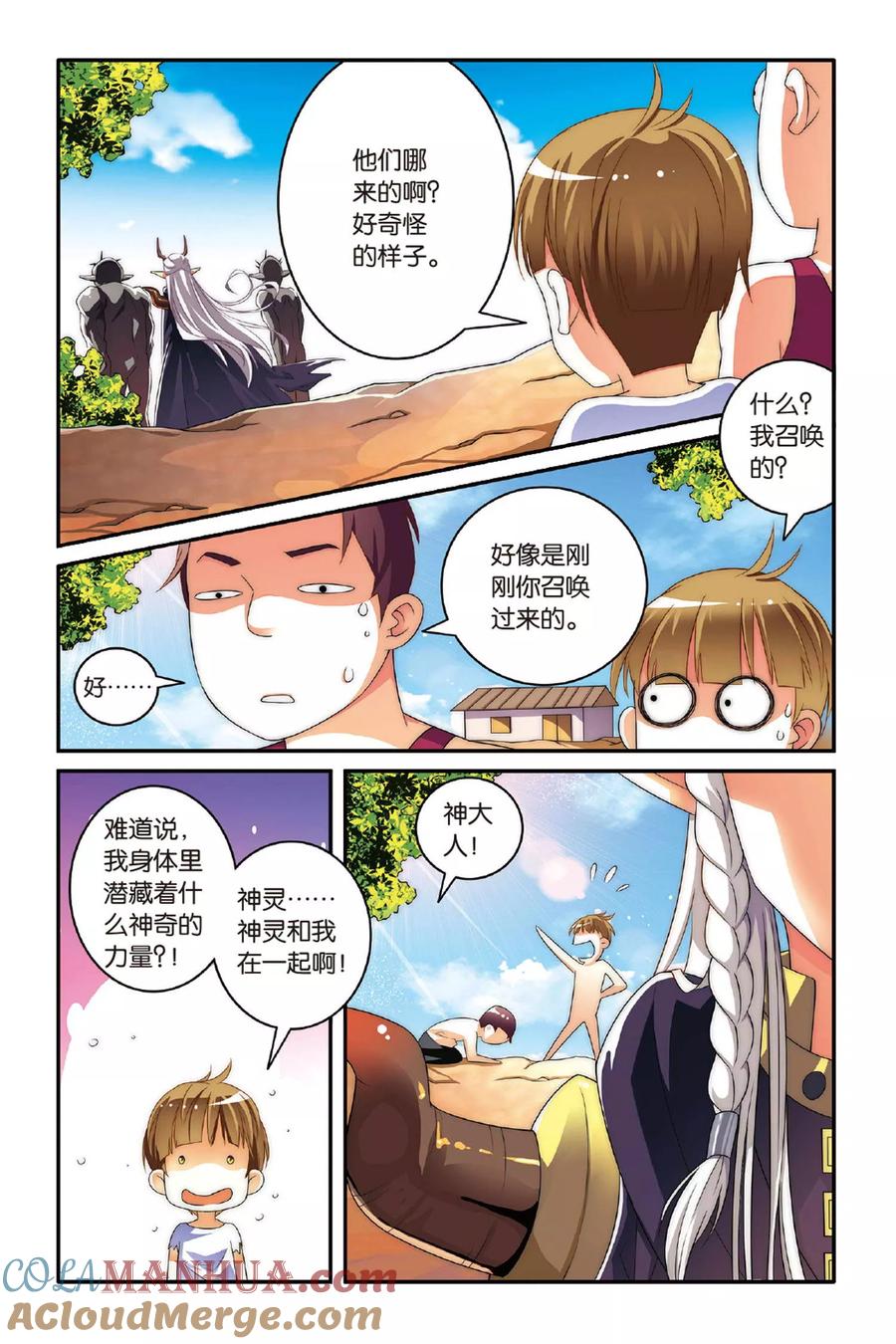 第七魔女 - 第116话 巫妖王驾到！2 - 第4张图