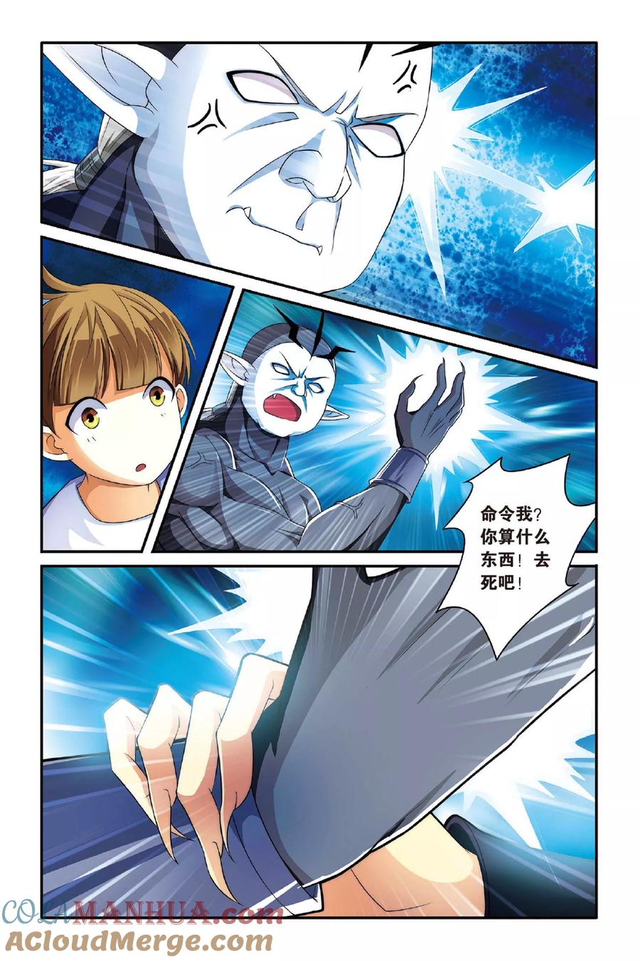 第七魔女 - 第116话 巫妖王驾到！2 - 第6张图