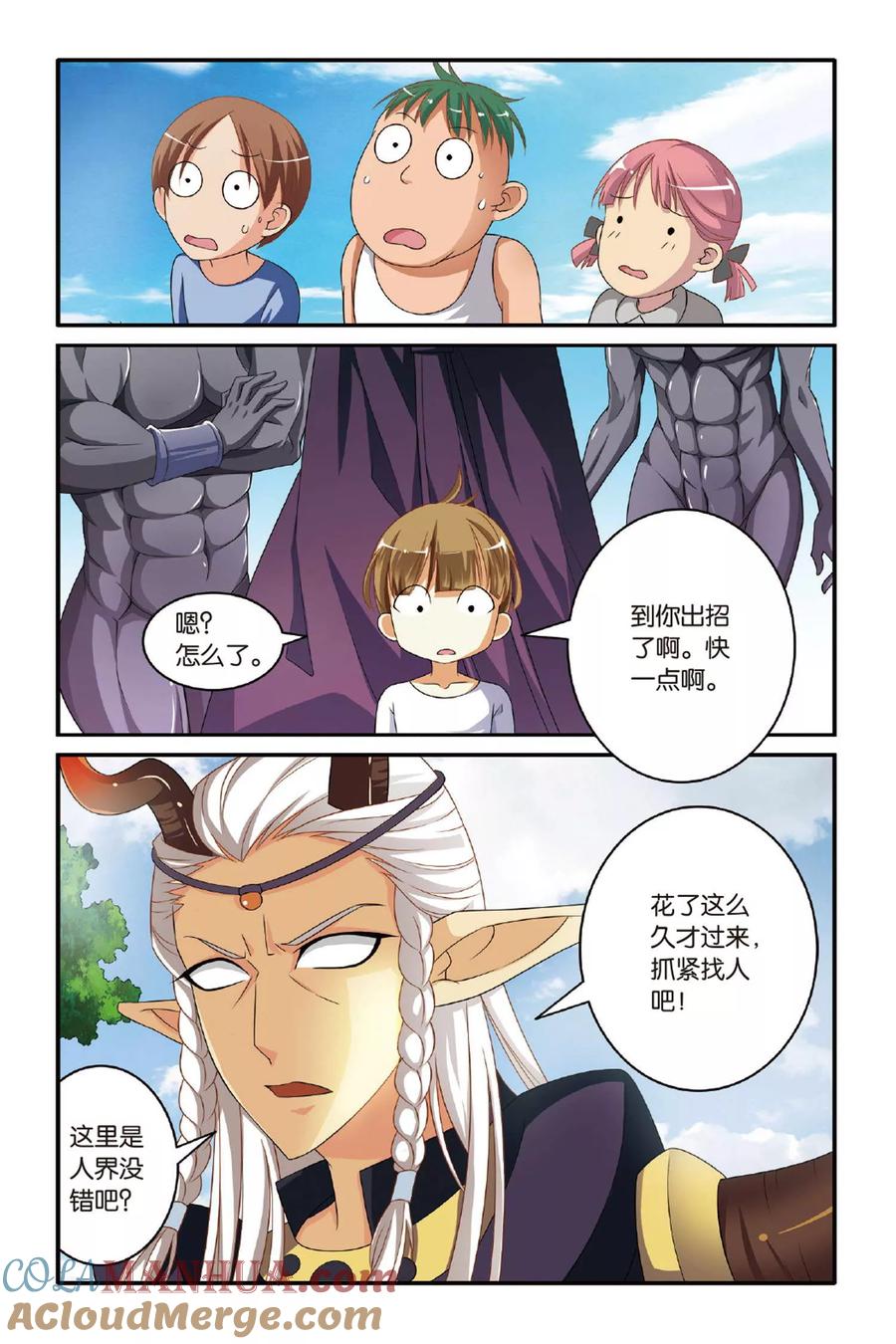 第七魔女 - 第116话 巫妖王驾到！2 - 第3张图