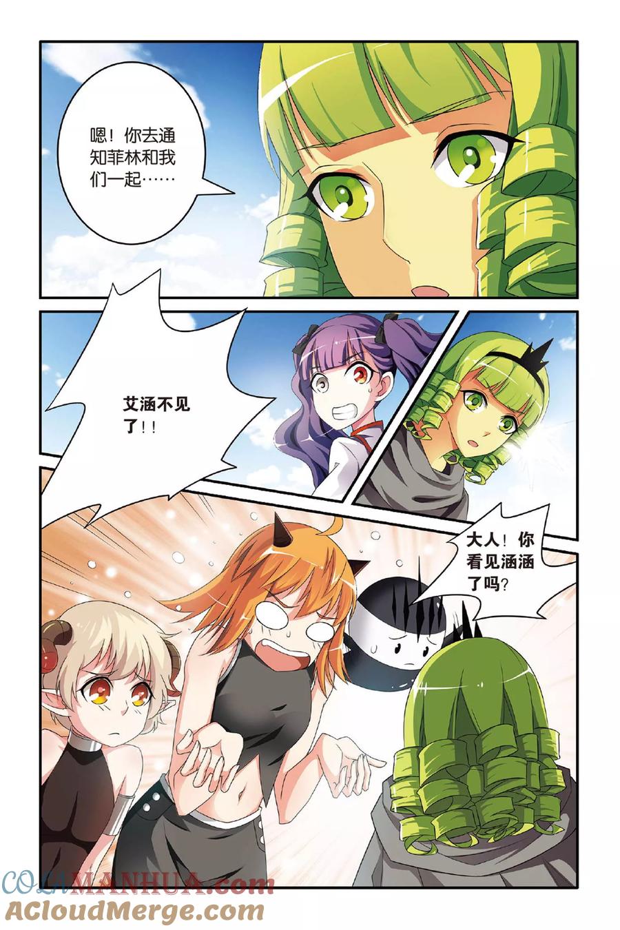 第七魔女 - 第117话 巫妖王驾到！3 - 第4张图