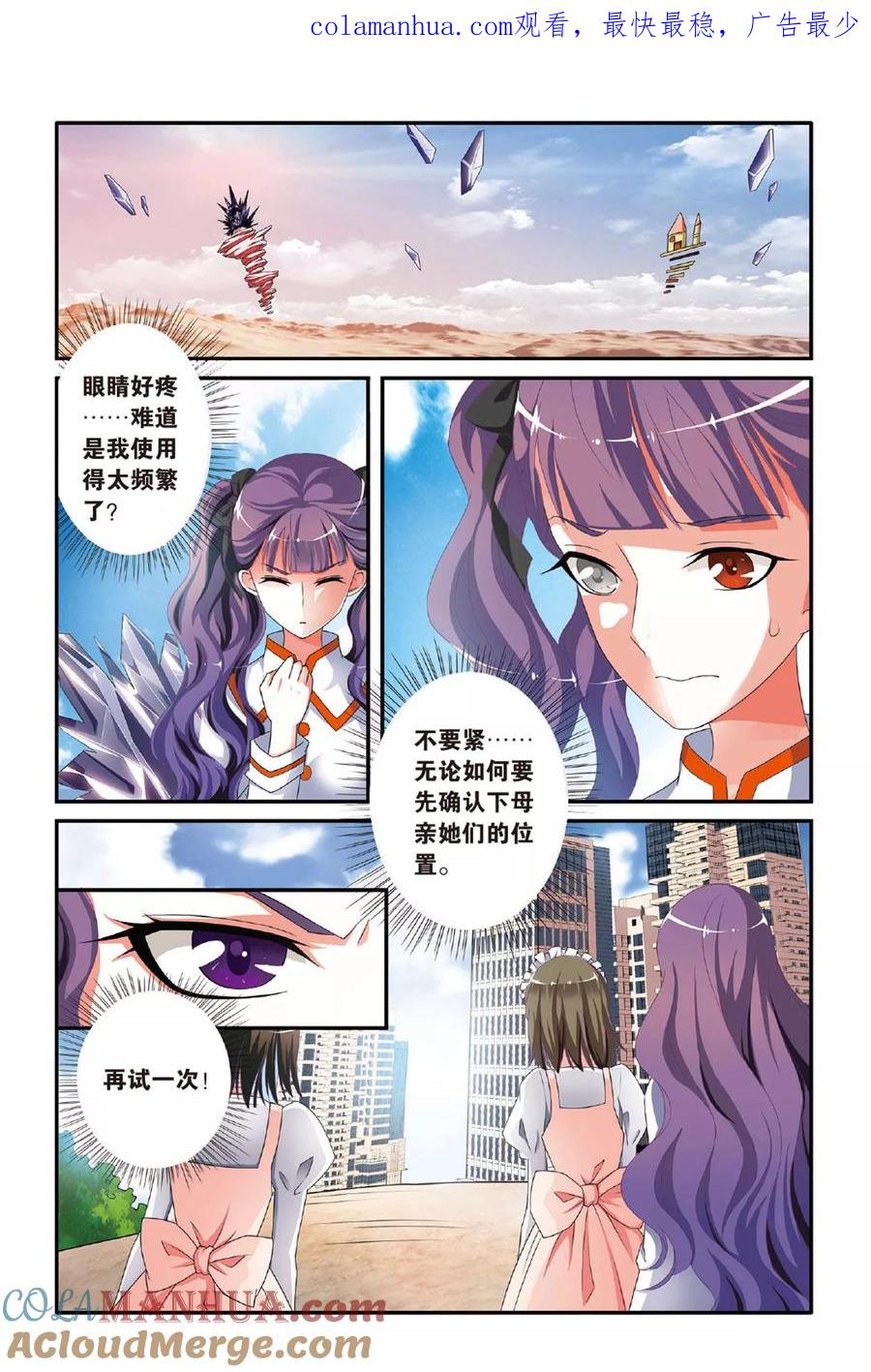 第七魔女 - 第117话 巫妖王驾到！3 - 第1张图