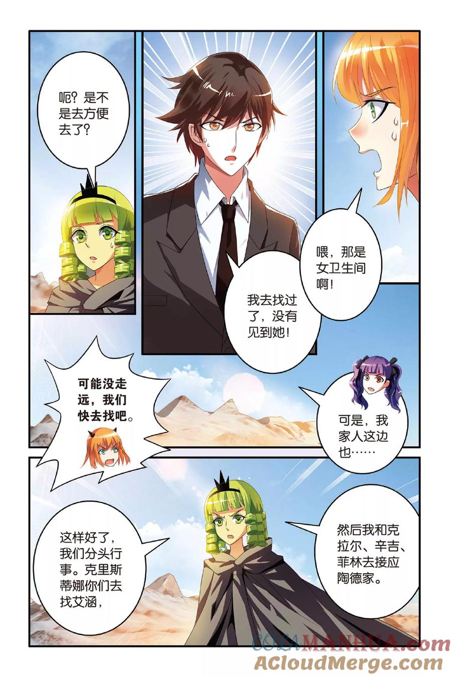 第七魔女 - 第117话 巫妖王驾到！3 - 第5张图