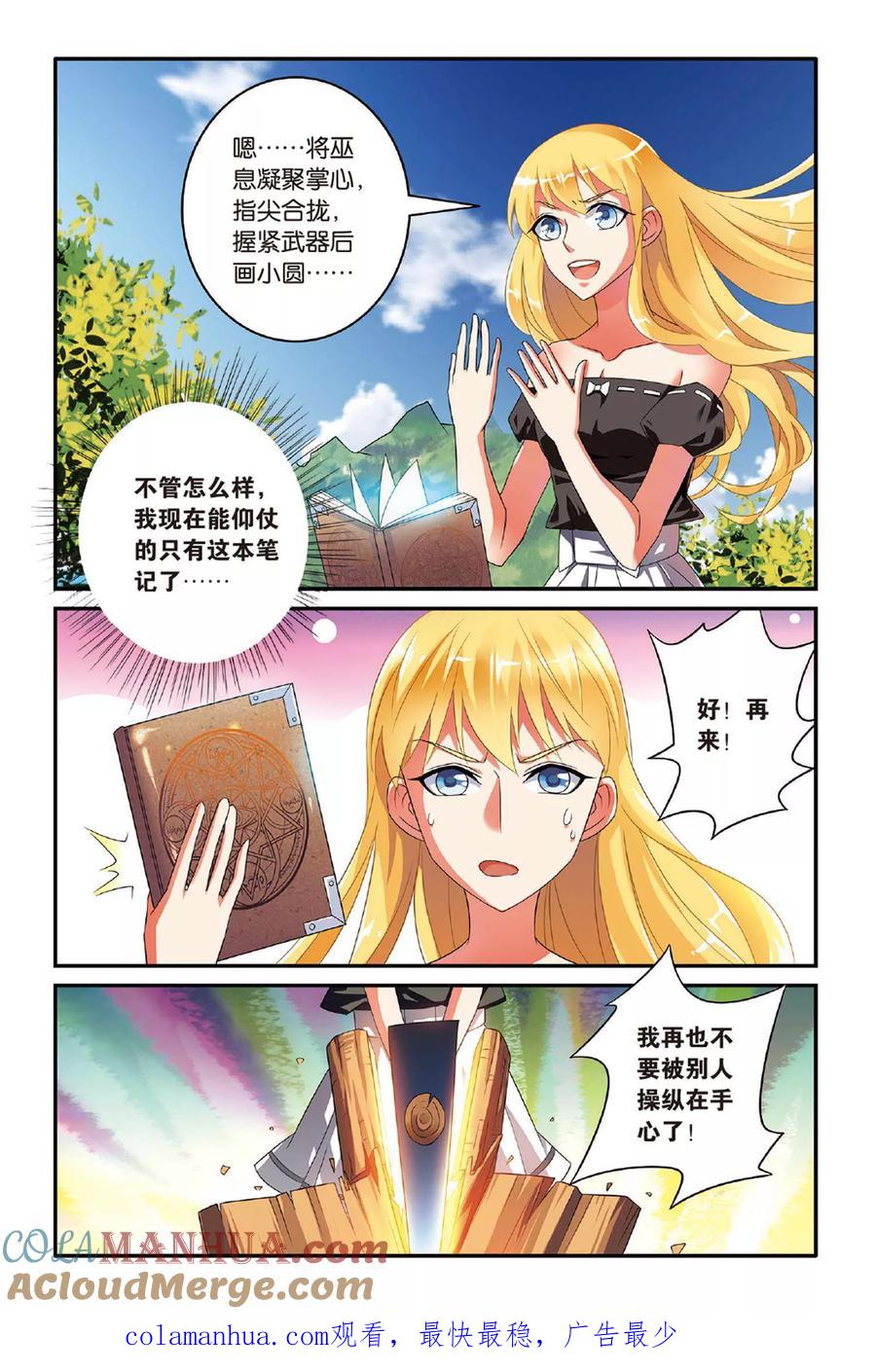 第七魔女 - 第117话 巫妖王驾到！3 - 第8张图