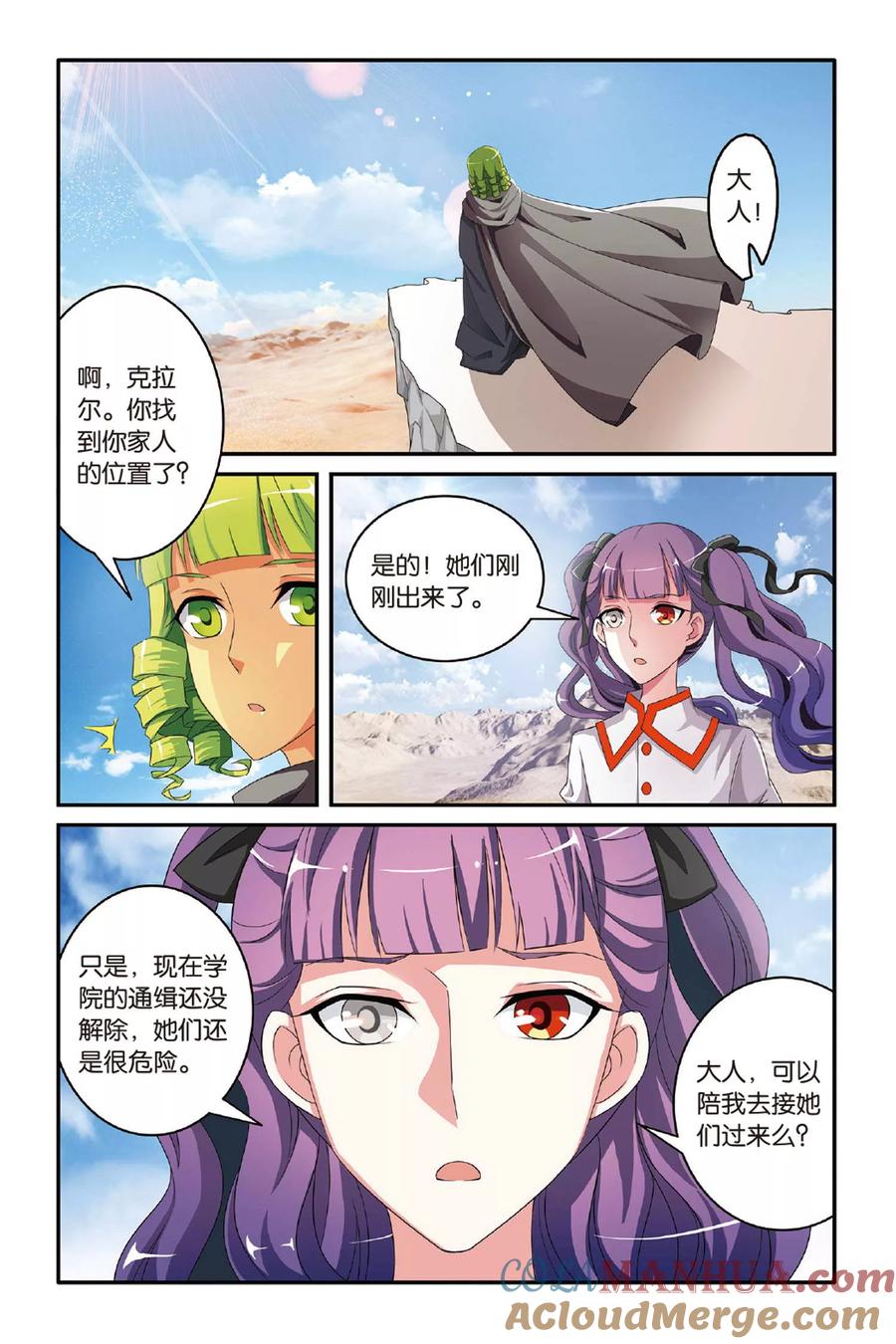 第七魔女 - 第117话 巫妖王驾到！3 - 第3张图