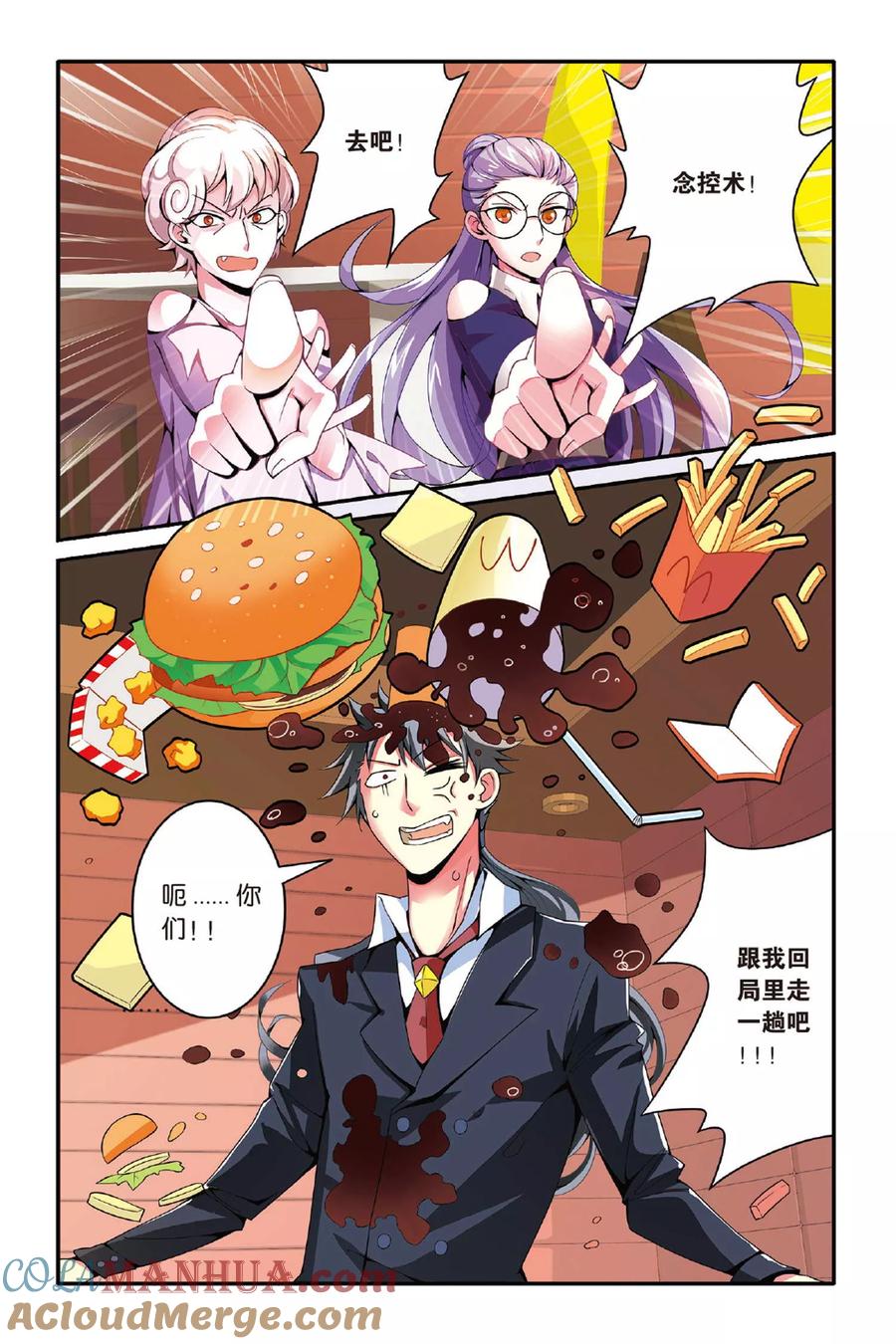 第七魔女 - 第118话 引火烧山1 - 第3张图