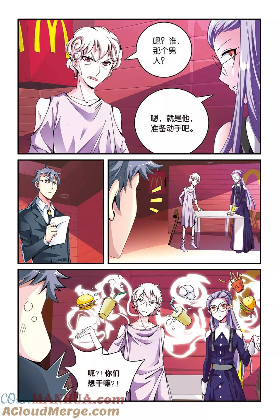 第七魔女 - 第118话 引火烧山1 - 第2张图