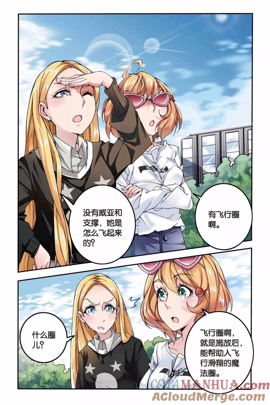 第七魔女 - 第11话 女巫的踪迹2 - 第3张图