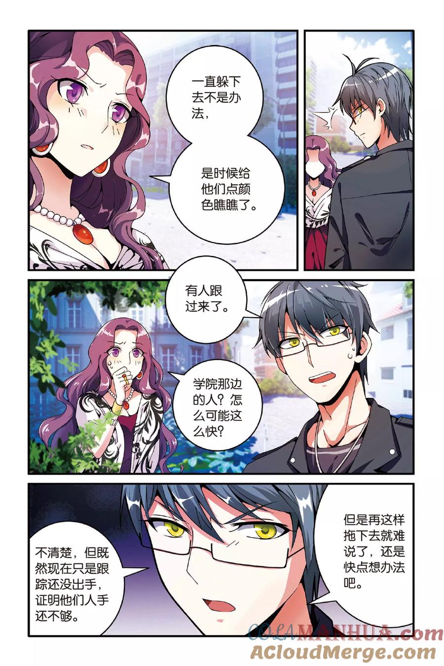 第七魔女 - 第119话 引火烧山2 - 第7张图