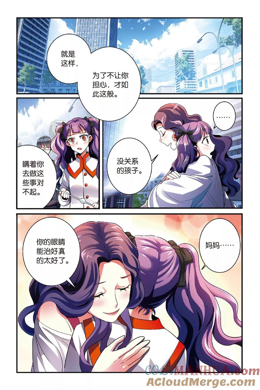 第七魔女 - 第119话 引火烧山2 - 第5张图