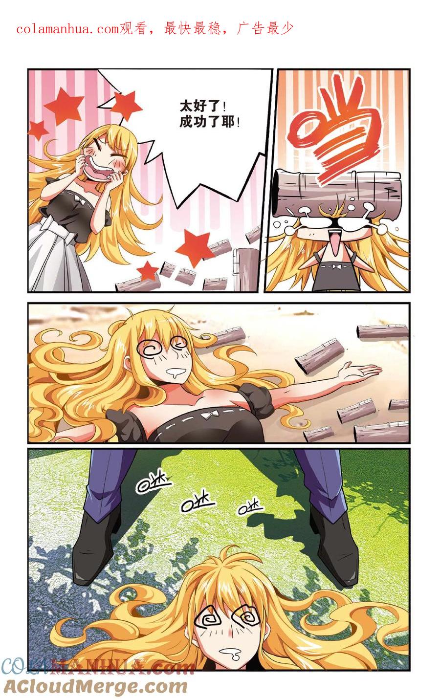 第七魔女 - 第119话 引火烧山2 - 第1张图