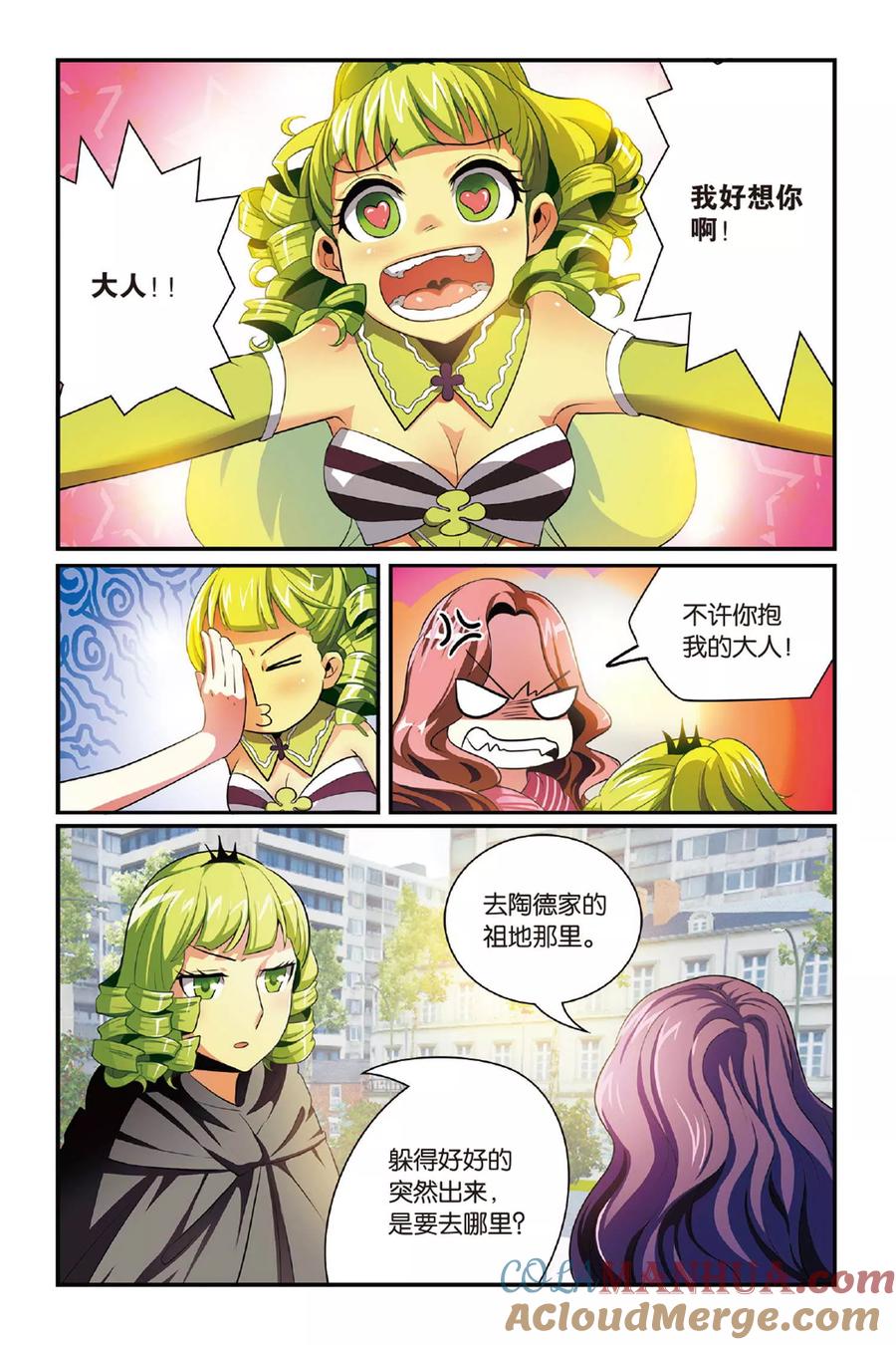 第七魔女 - 第119话 引火烧山2 - 第6张图